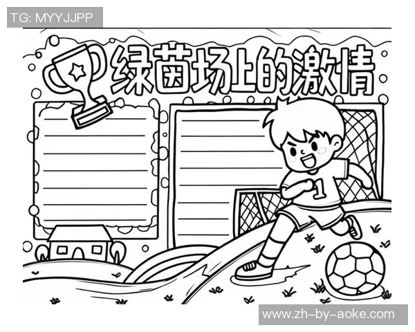 足球场上的激情与梦想绘出绿茵世界的无限魅力与希望